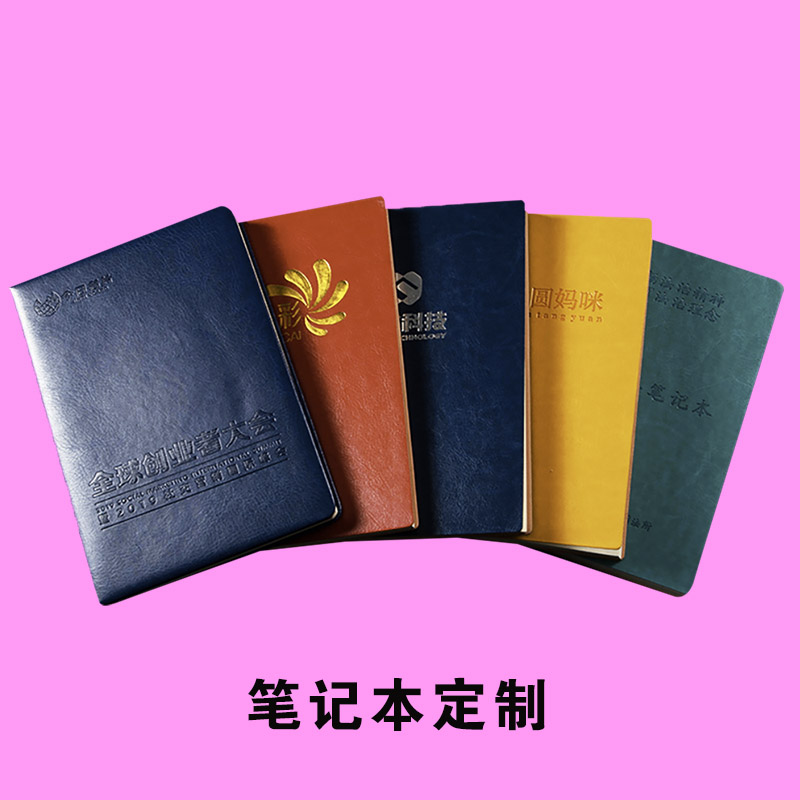 海南文昌印刷廠 筆記本定制印刷 印刷設計定制筆記本